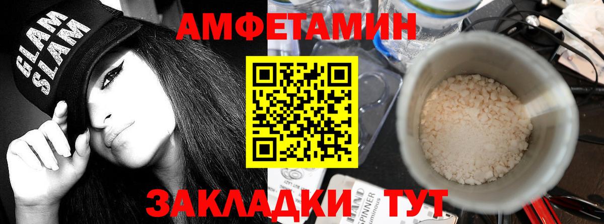 АМФ VHQ  АМФ  Amphetamine  Вход с VPN  Борисоглебск 