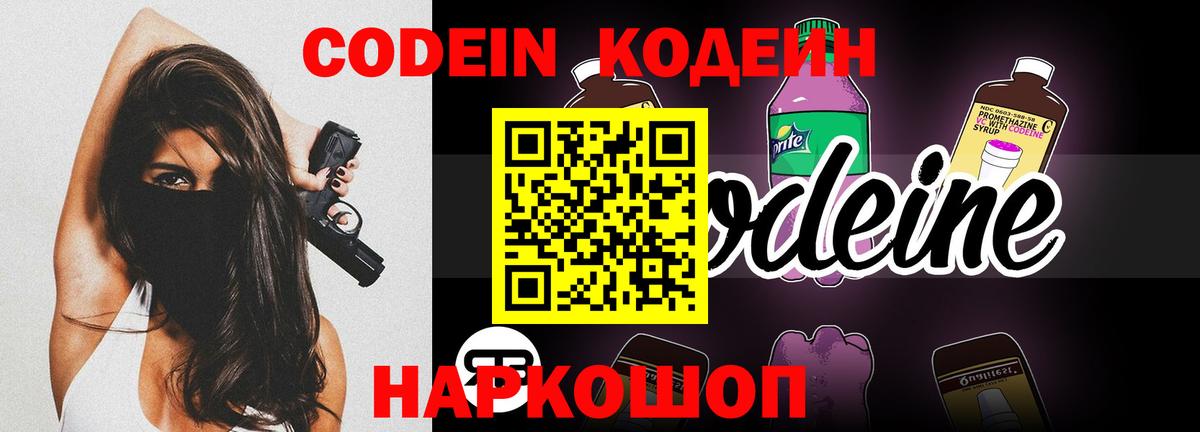 Кодеиновый сироп Lean напиток Lean (лин) Борисоглебск