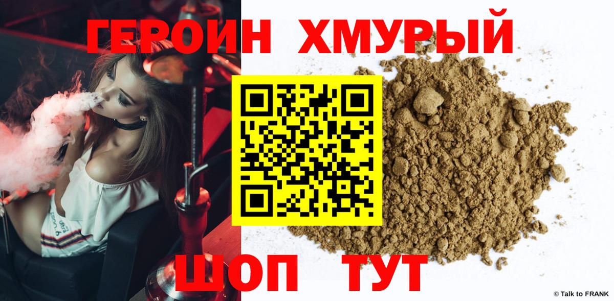 Героин белый  Героин  Борисоглебск  Вход с VPN 
