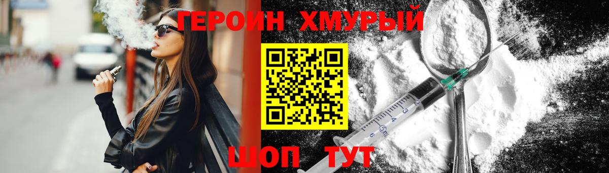 ГЕРОИН VHQ Борисоглебск