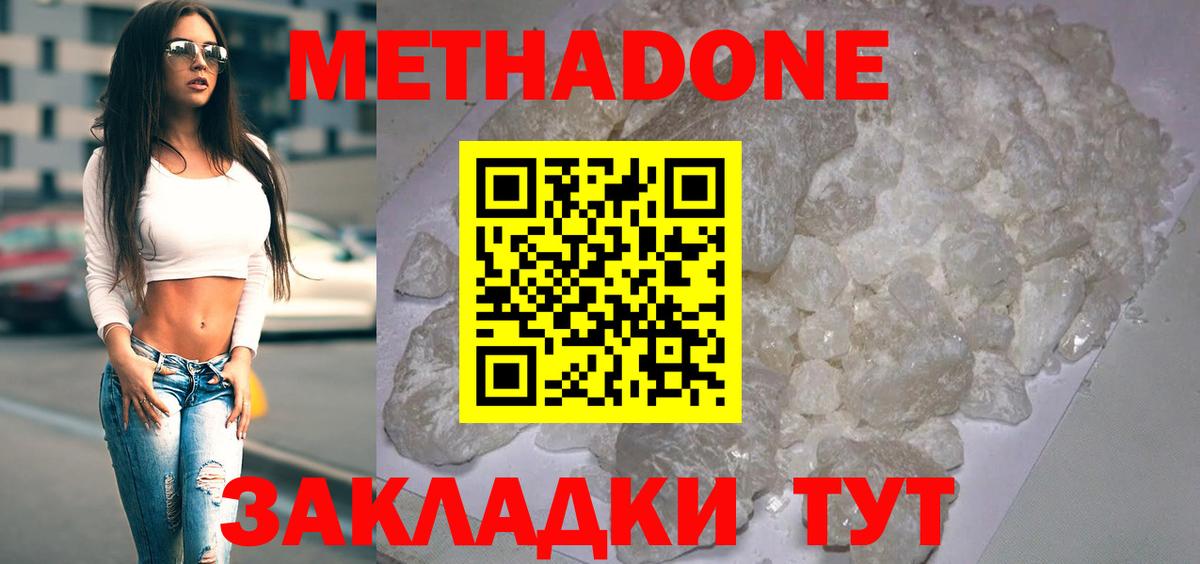 Метадон VHQ Борисоглебск